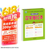幼小衔接一日一练 汉字描红本 轻松上小学 全套整合教材 大开本 适合3-6岁幼儿园 一年级 幼升小语文练习 