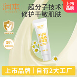 润本（RUNBEN）洋甘菊儿童护理霜10g宝宝儿童面霜秋冬保湿补水润肤乳便携装