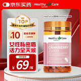 HealthyCare高浓缩蔓越莓胶囊 蔓越莓精华25000mg*90粒 呵护女性私密健康
