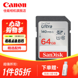 佳能佳能相机内存卡 相机SD卡 存储卡 适用佳能r100 r50 r10 r7 r8 rp r6 r5 r6二代 200D 90D 6d2 5d4 佳能相机专用卡64G 140MB/S【入门优选】 适