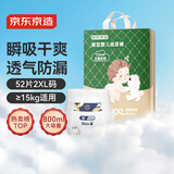 京东京造 婴儿拉拉裤 全包臀裤型尿裤尿不湿XXL52片(15kg以上）