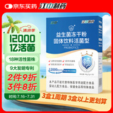 江中益生菌12000亿成人儿童孕妇中老年人通用肠胃道调理活性菌2g*20袋