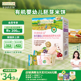 爷爷的农场有机婴幼儿胚芽米米饼西梅樱桃味32g 宝宝儿童零食磨牙棒 6月+