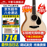 KEPMA卡普马EDC/EAC/D1C/A1C吉他旗舰正品卡马吉他卡玛民谣初学者男女 40寸【重磅新品】EACplus原木色