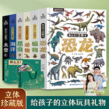 青葫芦那么大恐龙立体书 儿童3d立体绘本2-6-8岁翻翻科普百科全书恐龙世界昆虫揭秘太空一年级小学生动物课外故事书籍男女孩玩具节日生日礼物 【礼盒装6册 】恐龙+昆虫+太空+海洋+动物+植物