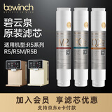碧云泉滤芯【官方原厂】JST-R5/R306净水器MC121/R107弱碱水QC111 1号+3号滤芯（弱碱水）