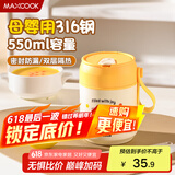 美厨（maxcook）汤杯汤罐早餐牛奶杯 便携316不锈钢保温水杯饭盒 配勺吸管MCB6926