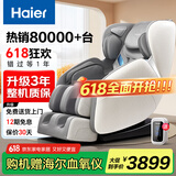 海尔（Haier）按摩椅家用全身太空舱2025十大品牌多功能零重力电动按摩沙发椅国家补贴父亲节礼物H3-102H升级