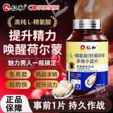 仁和 牡蛎精华片精氨酸锌硒多维补肾阳壮男性房事特硬用品 1瓶