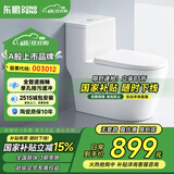 东鹏（DONGPENG）官方马桶家用坐便器大冲力漩涡虹吸式轻音节水防臭抽水普通马桶 【W633105】坑距请联系客服