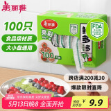 美丽雅保鲜膜套食品级100只 一次性保险罩 厨房剩饭菜防尘碗罩