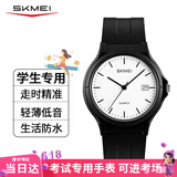 时刻美（skmei）学生手表小学初高中高考中考国考公务员考试手表日历1449白色