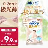 MOONY尤妮佳极上系列极光薄 纸尿裤 L2片【试用装】