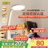 好视力AAAA级护眼台灯【国家补贴】学生儿童学习阅读书桌led灯 TG032Pro