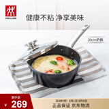 双立人（ZWILLING）奶锅辅食锅电磁炉通用不粘锅泡面锅大容量平底锅一人食Enjoy20cm