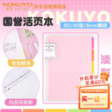 国誉(KOKUYO)淡彩曲奇B5活页本Campus笔记本子活页纸替换芯精美5色索引分隔页 40张 粉色 WSG-RUCP11NP