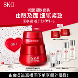SK-II大红瓶面霜50g+眼霜15g护肤品套装礼盒sk2化妆品全套生日礼物skii