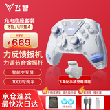 飞智八爪鱼5/八爪鱼4无线游戏手柄力反馈精英手柄DW12C类xbox/ps5手柄支持手机/PC/Switch游戏手柄 八爪鱼4套装版【+充电底座】
