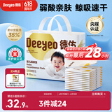 德佑 婴儿一次性隔尿垫25*33cm80片护理垫吸水不反渗建议6kg以内宝宝
