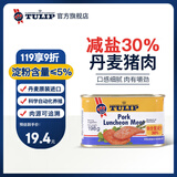 郁金香（TULIP）丹麦进口减盐午餐肉罐头198g 开罐即食早餐汉堡火锅配料囤货应急