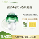 瑷露德玛芦荟亮颜系列面霜滋养肌肤保湿面霜50g