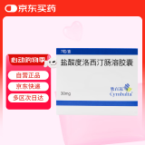 【原研进口】欣百达 盐酸度洛西汀肠溶胶囊 30mg*7粒/盒 4盒装