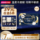 高洁丝【自有工厂】奢宠海岛棉纯棉卫生巾350mm5P量大日用 宁艺卓同款