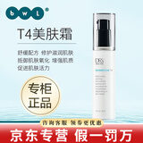 皙之密防晒霜洗面奶官网旗舰正品套装123456789号眼霜奇丽纤全美世界 T4美肤霜 30ml