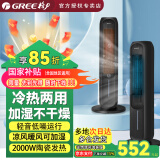 格力（GREE）空调扇冷暖两用一体机冷风机家用遥控制冷制热立式水冷塔扇冷热风扇净化加湿风扇 黑色冷暖两用款【升级负离子净化】