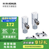 科勒（KOHLER） 角阀三角阀冷热水通用精铜止水阀卫浴配件仅送货不安装 角阀2个-银色