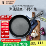 WMF不粘煎锅平底锅炒菜锅煎蛋锅牛排锅电磁炉燃气灶通用家用Devil DEVIL系列不粘煎锅（无盖） 20cm