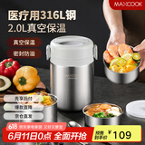 美厨（maxcook）316L不锈钢保温饭盒提锅2L 真空保温桶学生饭盒 MCTG0870