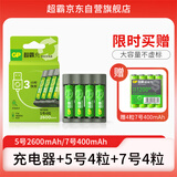 超霸（GP）5号充电电池1.2伏4粒2600mAh+4槽USB充电器可充5号7号电池适用游戏手柄可用电池