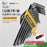 绿林（GREENER）内六角扳手家用套装六角螺丝刀万能加长平球六角匙六棱扳手