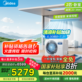 美的（Midea）风管机3匹一级能效【国家补贴直降20%】中央空调一拖一星光科技版全屋智联 客厅隐藏式全直流变频 2匹 一级能效 科技版 (23-34㎡）
