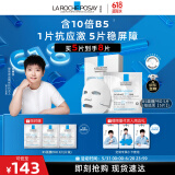 理肤泉【孙颖莎推荐】B5面膜PRO5片补水保湿紧急修复受损618礼物