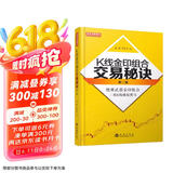 K线金印组合交易秘诀第二版（三根K线捕捉黑马）