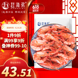 赶海弟【潍坊产地】S脆皮对虾干250g即食烤虾小虾仁干零食 源头直发包邮