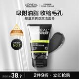 欧莱雅男士控油炭爽双效洁面膏100ml洗面奶收缩毛孔去油清洁专用护肤品