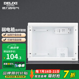 德力西（DELIXI）光纤智能信息箱弱电箱模块多媒体集线箱电源插座配电箱暗装布线箱 信息箱带排插 大【400*300*120】