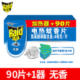 雷达（Raid）电热蚊香片无香型72片家用驱蚊灭蚊 无香型 90片 +1器