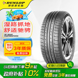邓禄普（DUNLOP）轮胎/汽车轮胎 215/55R16 93W SP FASTRESPONSE 原厂配套大众迈腾