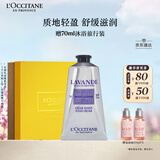 欧舒丹护手霜礼盒薰衣草75ml保湿滋润补水留香旅行装送女生生日礼物