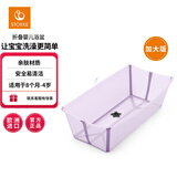 Stokke浴盆婴儿洗澡盆可折叠婴儿洗澡神器躺托便携宝宝洗澡盆洗头躺椅 大浴盆【新色薰衣草紫】