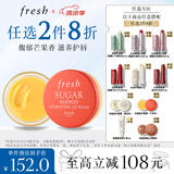 Fresh馥蕾诗保湿修护唇膜6g(芒果味)果香甜蜜滋润生日礼物送女友男友