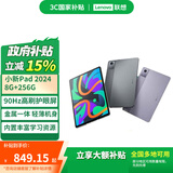 联想【国家补贴】联想小新pad 学生学习平板办公平板 护眼全面屏 二合一平板 安卓平板 8+256G 官方标配烟霞紫