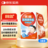 美林医用退热贴10片*3盒儿童退烧贴婴儿降温贴冰宝贴物理降温冰凉贴宝宝小儿发烧3个月以上家中常备 