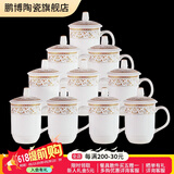 鹏博陶瓷 景德镇办公杯带盖定制杯子商务会议杯酒店宾馆水杯家用10只装 10个装【太阳岛--少量促销】