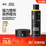 理然男士造型发胶定型喷雾塑型发泥套装 哑光蓬松持久定型250ml+80g