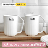 bdo漱口杯成人儿童情侣一家三口胖东来同款牙缸洗漱杯刷牙杯杯子2个